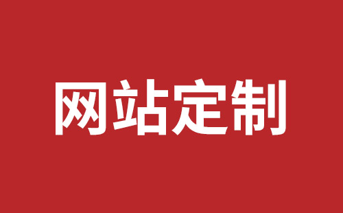 蚌埠市网站建设,蚌埠市外贸网站制作,蚌埠市外贸网站建设,蚌埠市网络公司,平湖手机网站建设价格